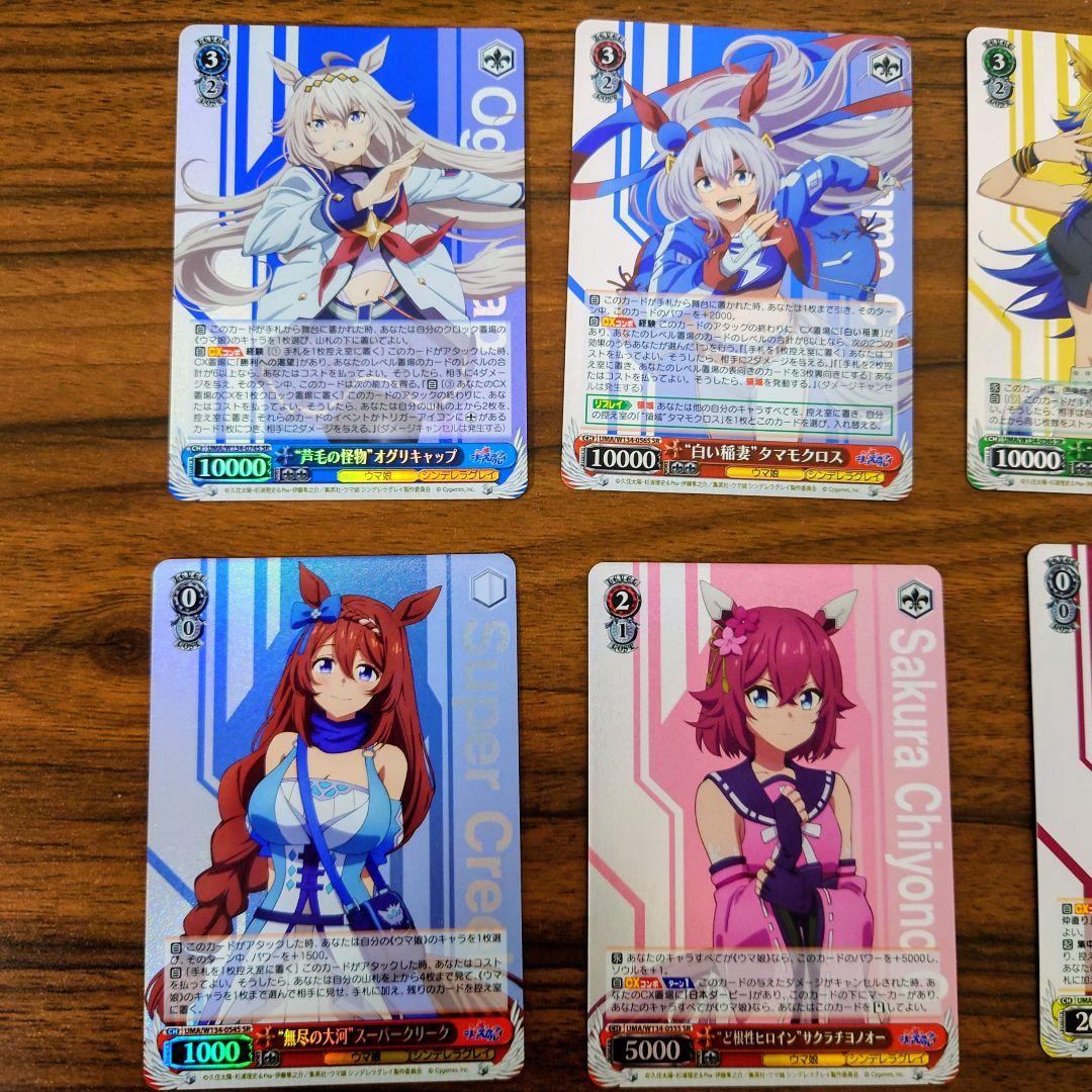 ヴァイス　ウマ娘　シンデレラグレイ　SR　まとめ売り　オグリキャップなど　14枚