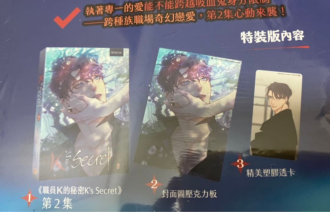K‘s secrel 職員K的秘密　第2巻特装　韓国BL 台湾版　特典2種全