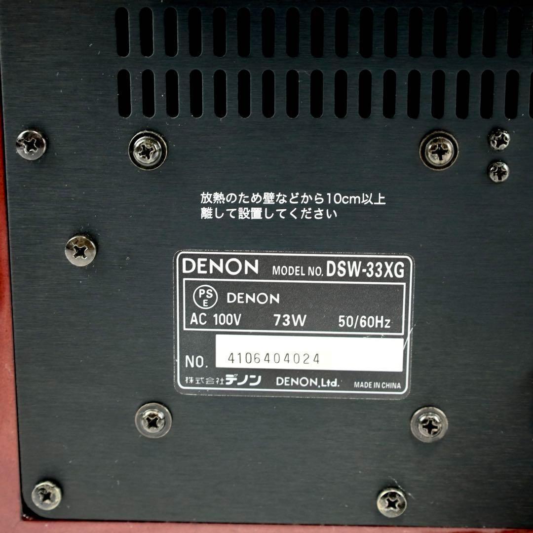 DENON パワードサブウーファー　DSW-33XG