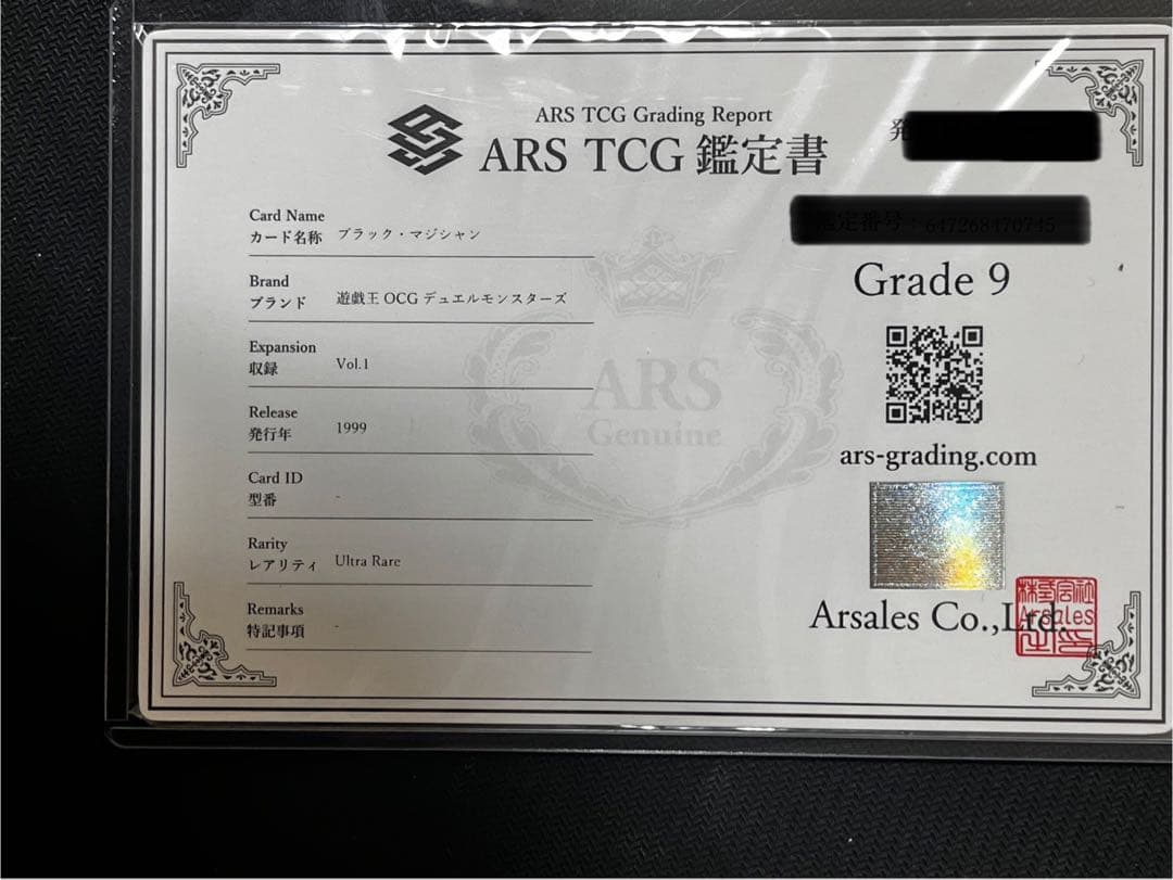 【ARS 9】ブラック・マジシャン　初期ウルトラ