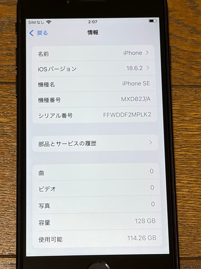 《美品》iPhone SE第2世代　SIMロック解除済128GB