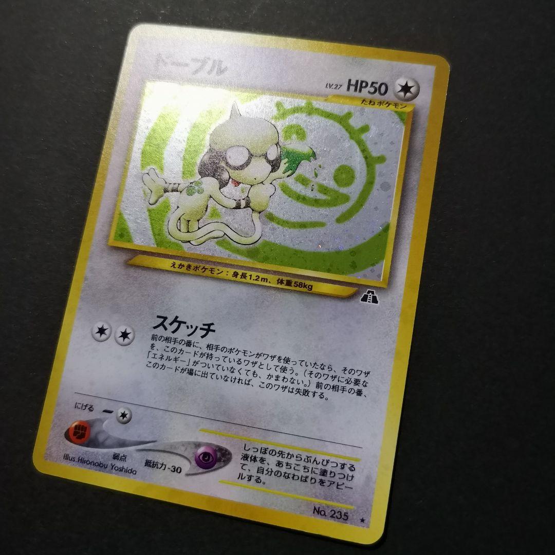 ポケモンカード　旧裏　4枚セット　遺跡をこえて…