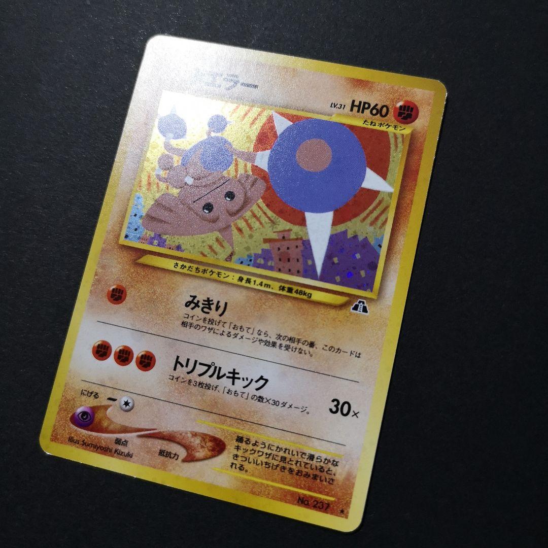 ポケモンカード　旧裏　4枚セット　遺跡をこえて…