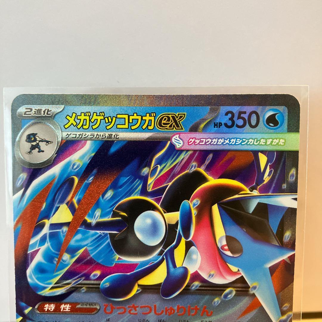 メガゲッコウガex SAR メガゲッコウガex RRセット バラ売り可 引退品