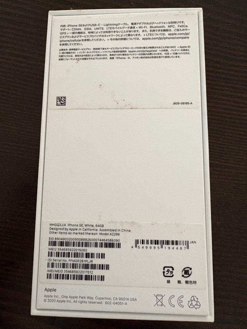 Apple iPhone SE (第2世代) 64GB ホワイト　美品