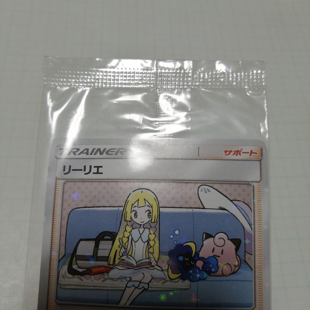 ポケモンカード　リーリエ　プロモ　未開封