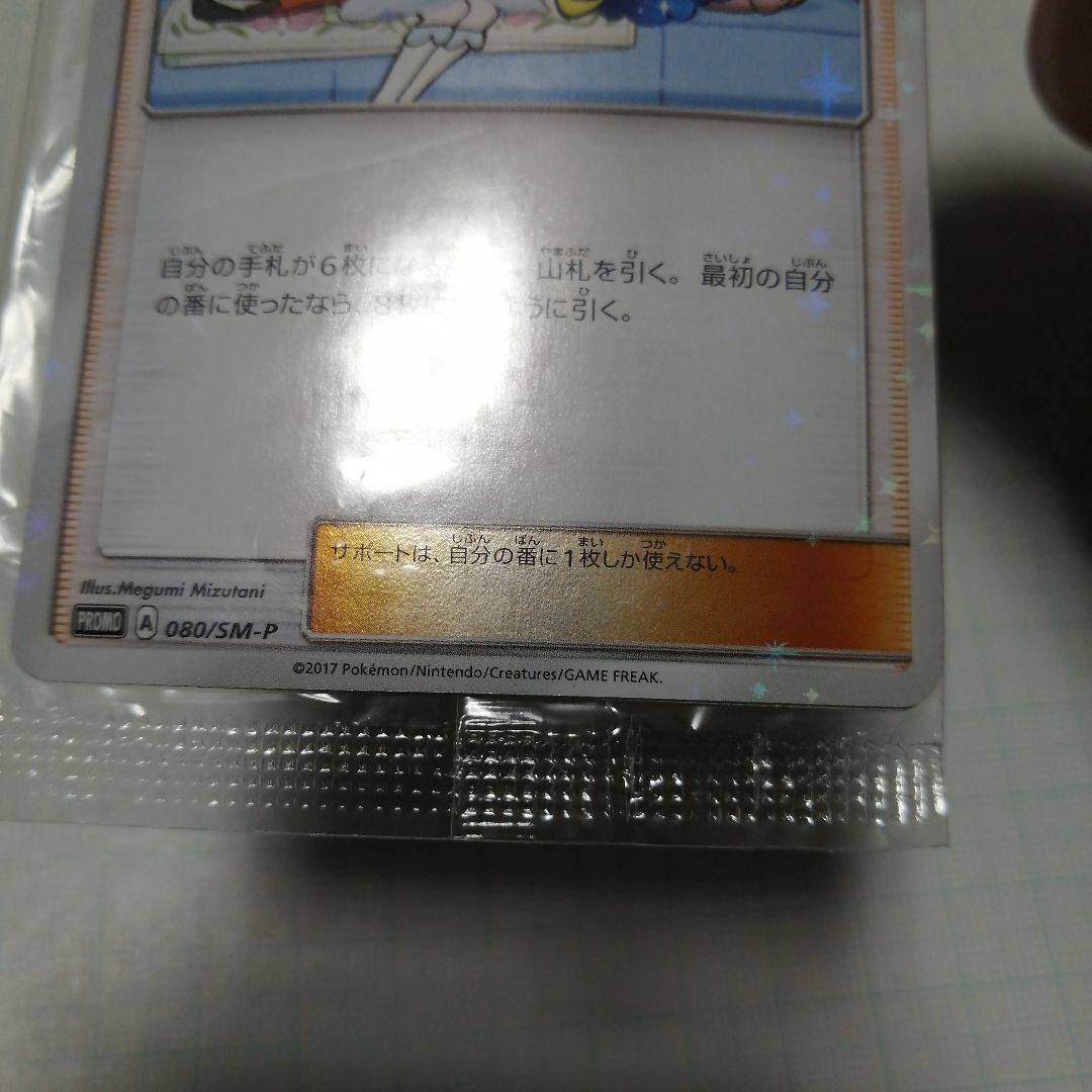 ポケモンカード　リーリエ　プロモ　未開封