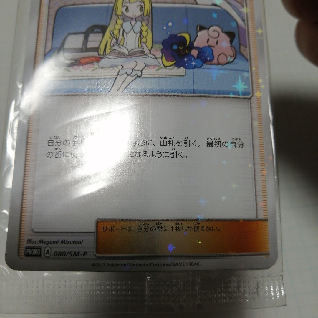 ポケモンカード　リーリエ　プロモ　未開封
