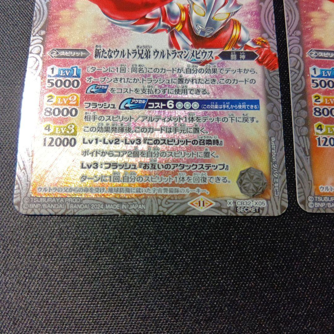バトルスピリッツ　ウルトラマンメビウス　シークレット　二枚セット