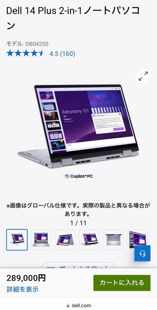 Dell 14 Plus 2-in-1 定価28.9万 Ultra9搭載