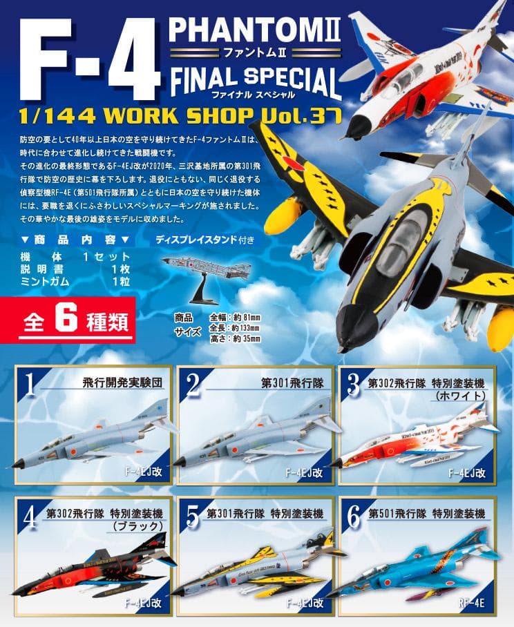 F-Toys F-4 ファントムⅡ ファイナルスペシャル エフトイズ 1BOX