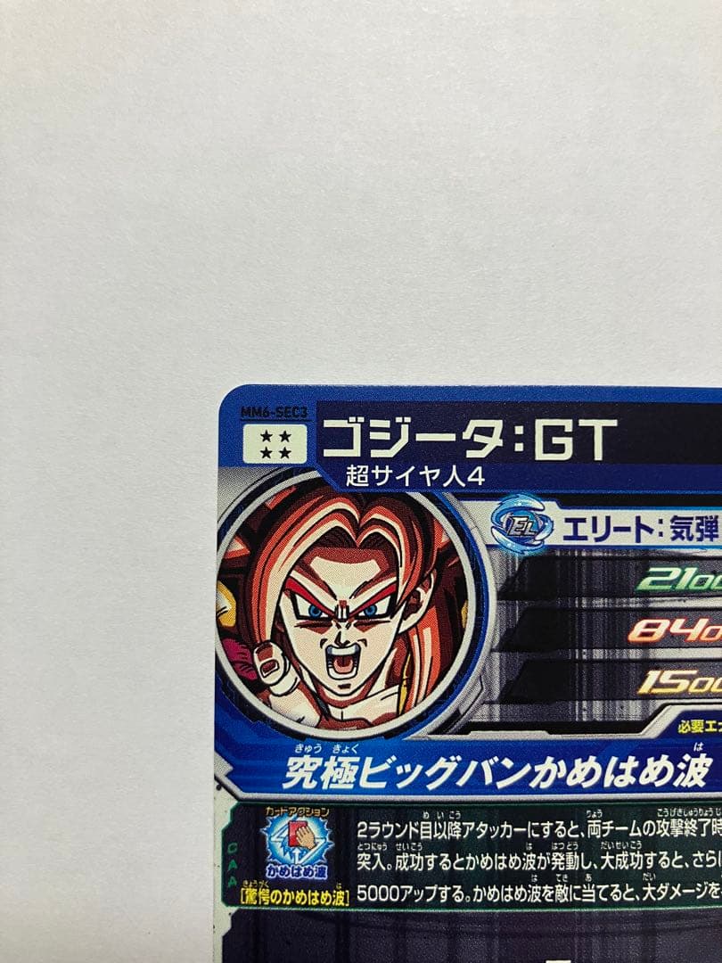 ドラゴンボールヒーローズ ゴジータ GT 3枚まとめ売り