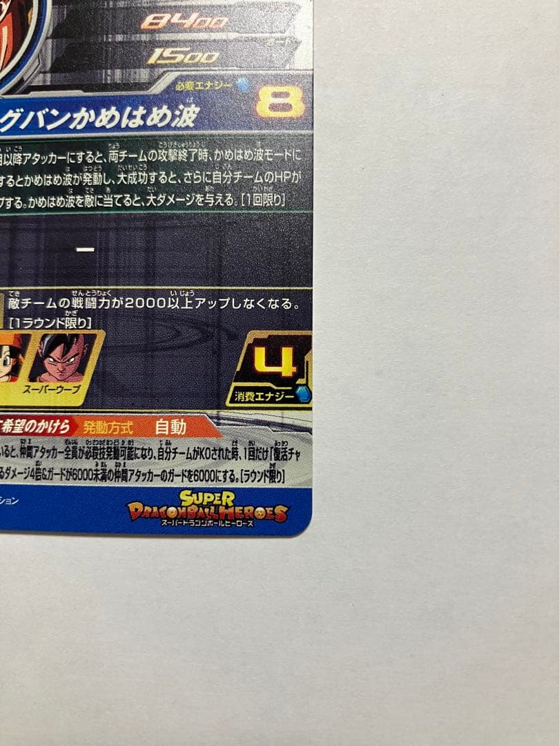 ドラゴンボールヒーローズ ゴジータ GT 3枚まとめ売り