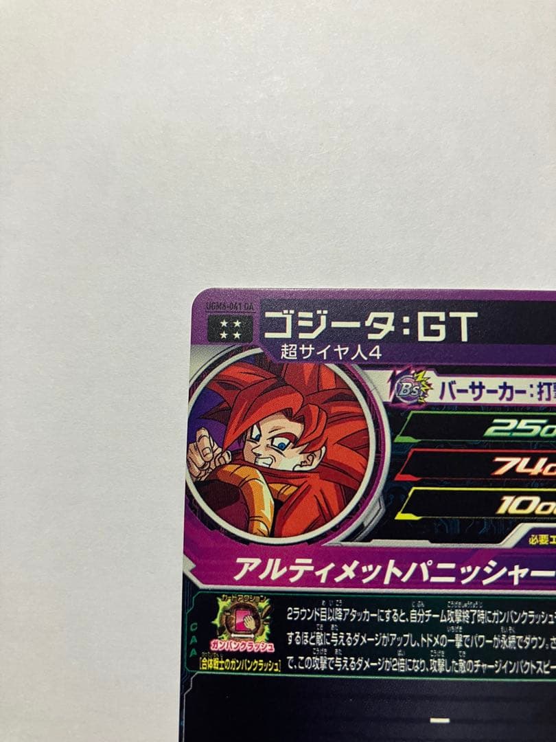 ドラゴンボールヒーローズ ゴジータ GT 3枚まとめ売り