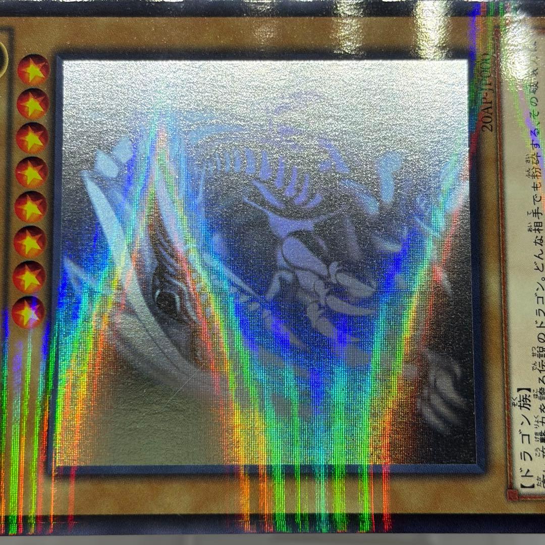 青眼の白龍　ホロパラ　20AP