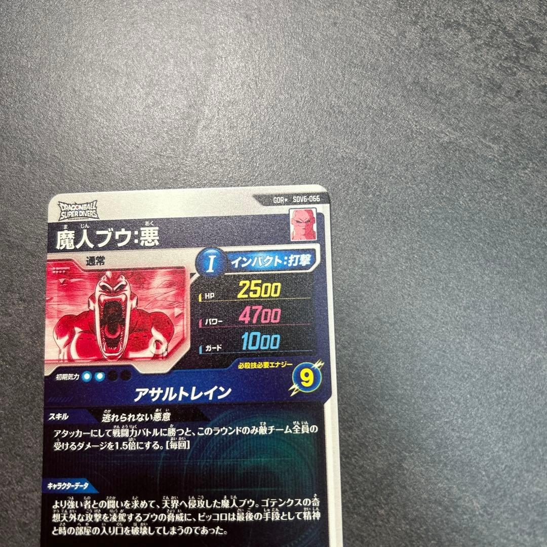 ドラゴンボール スーパーダイバーズ sdv6-066 魔人ブウ GDR パラレル