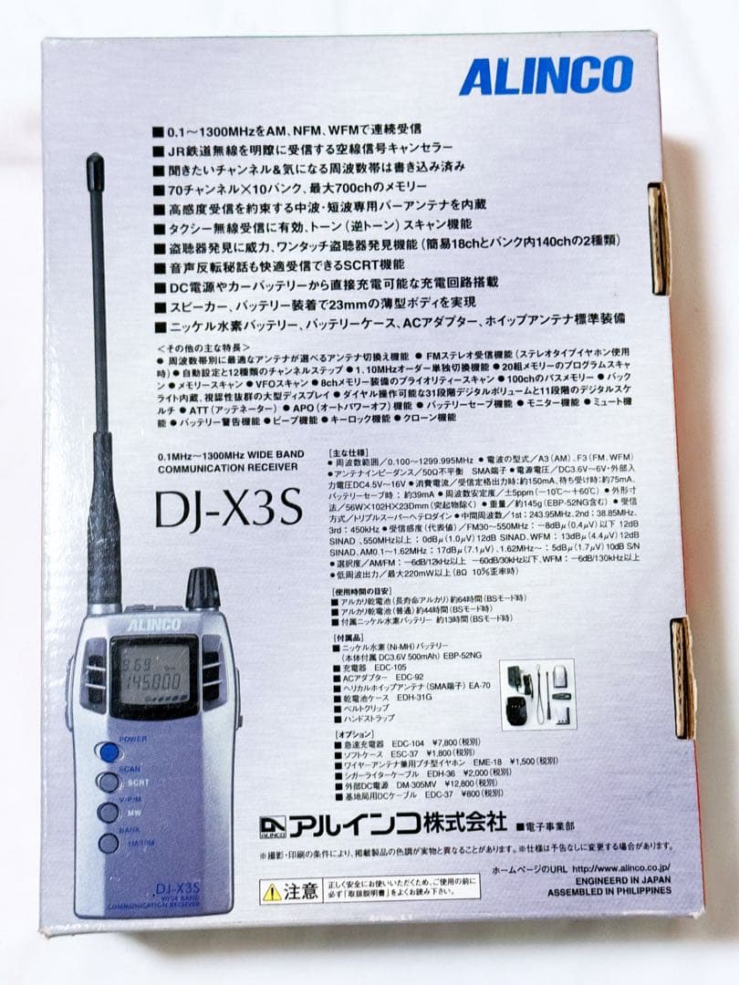 ALINCO アルインコ 受信機 DJ-X3S ワイドバンドレシーバー