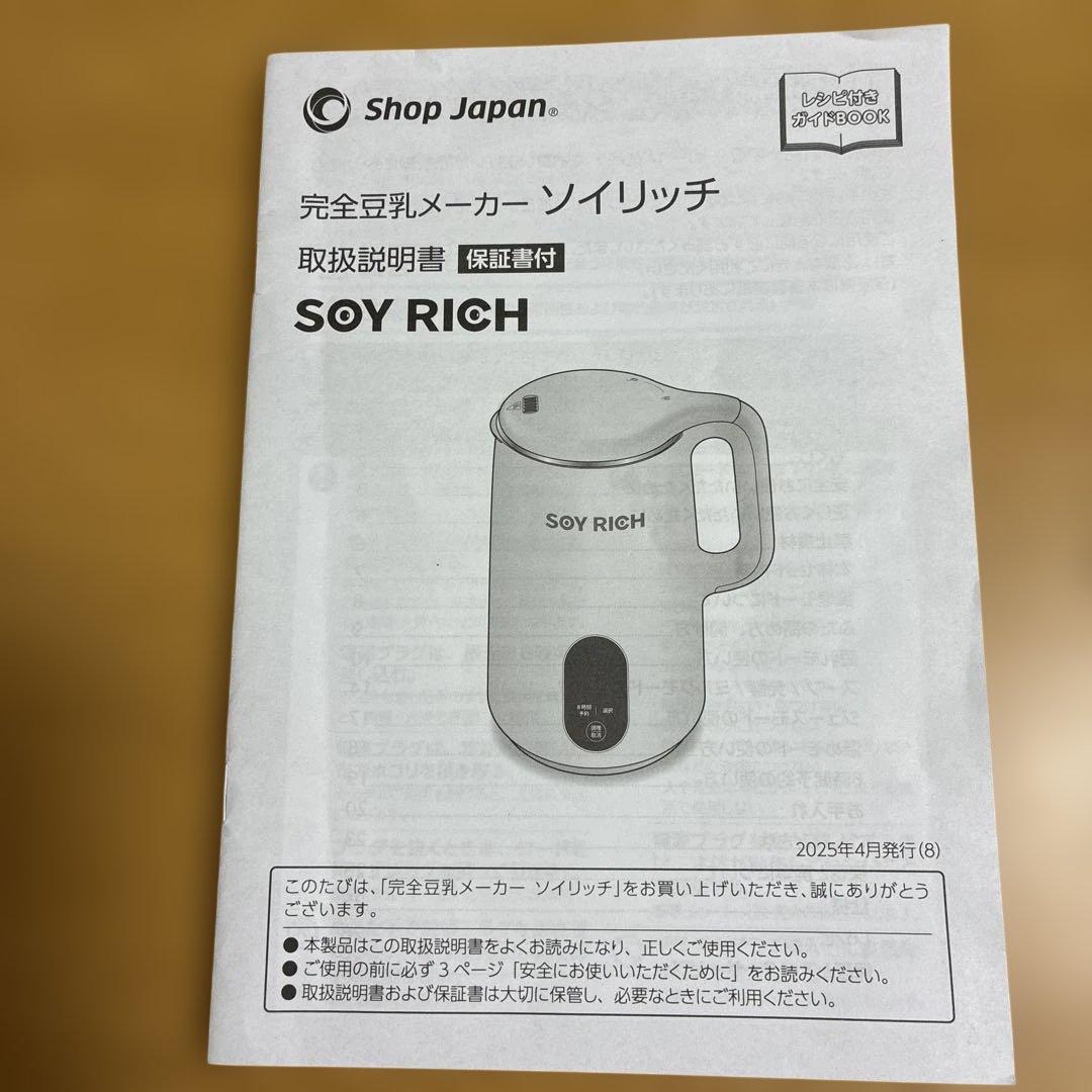 SOY RICH ソイミルクメーカー