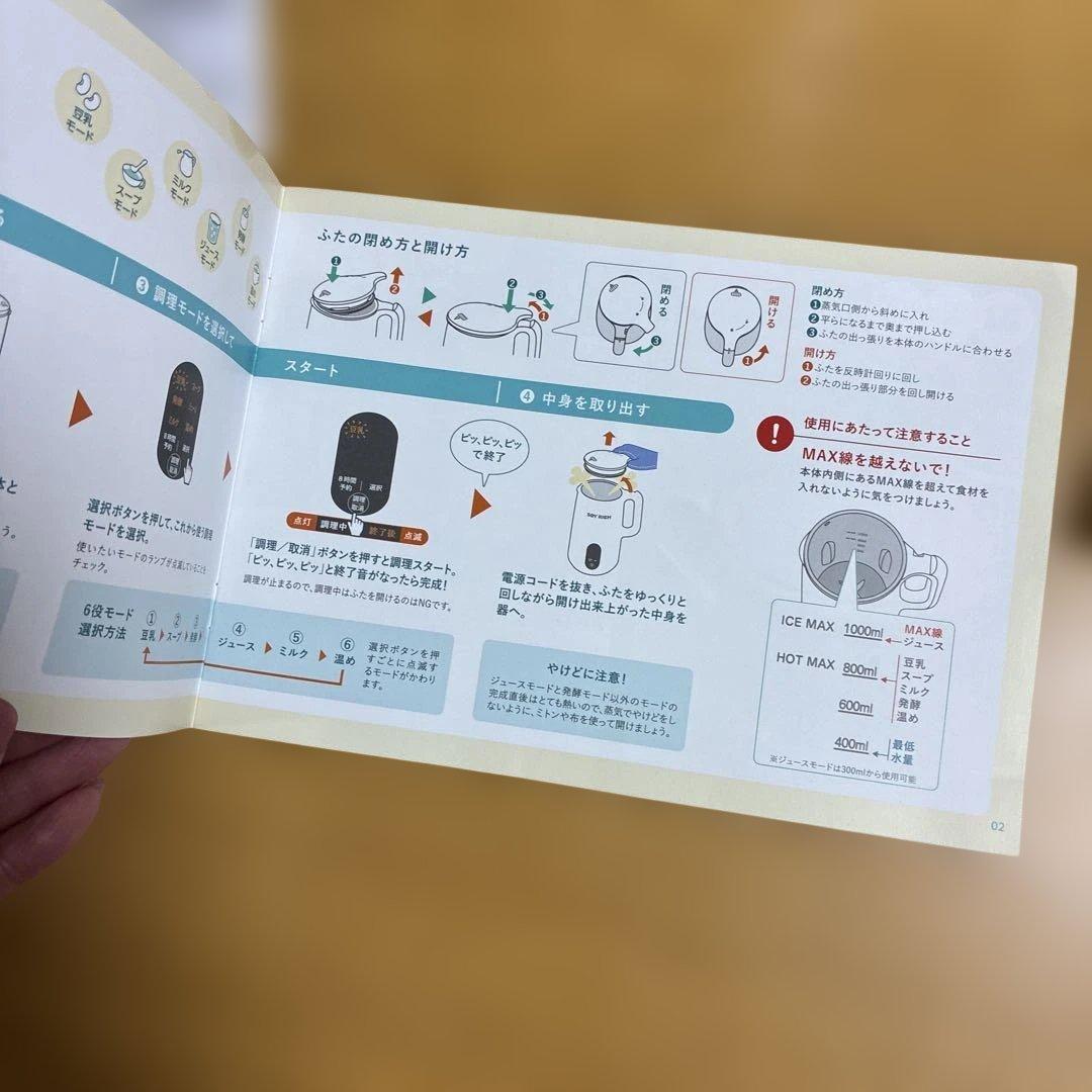 SOY RICH ソイミルクメーカー