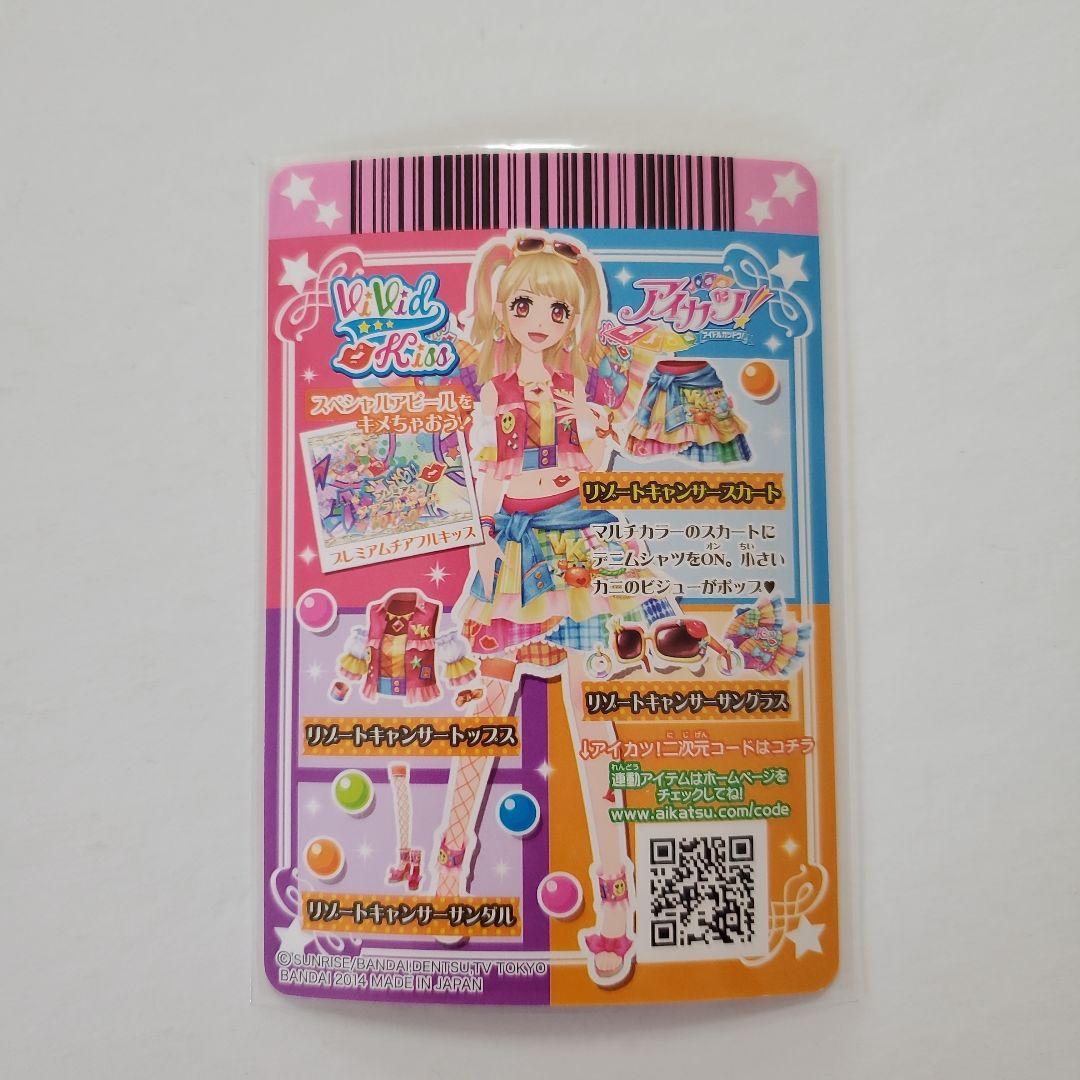 アイカツカード リゾートキャンサーコーデ 2014 5弾排出美品 希少 みくる