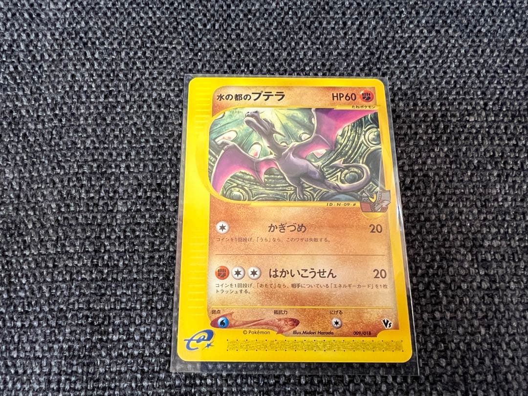 希少 2002年 水の都のプテラ 009/018 劇場限定 ポケモンカード