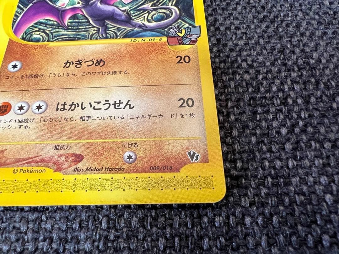 希少 2002年 水の都のプテラ 009/018 劇場限定 ポケモンカード