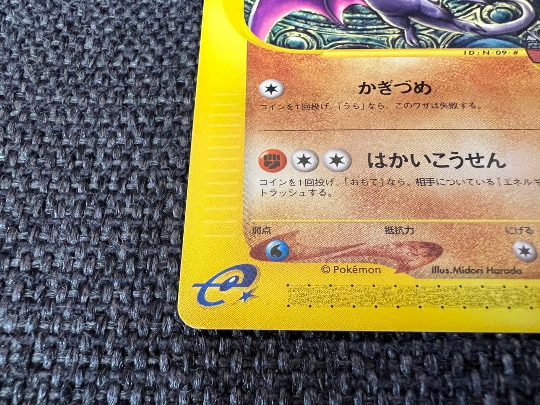 希少 2002年 水の都のプテラ 009/018 劇場限定 ポケモンカード