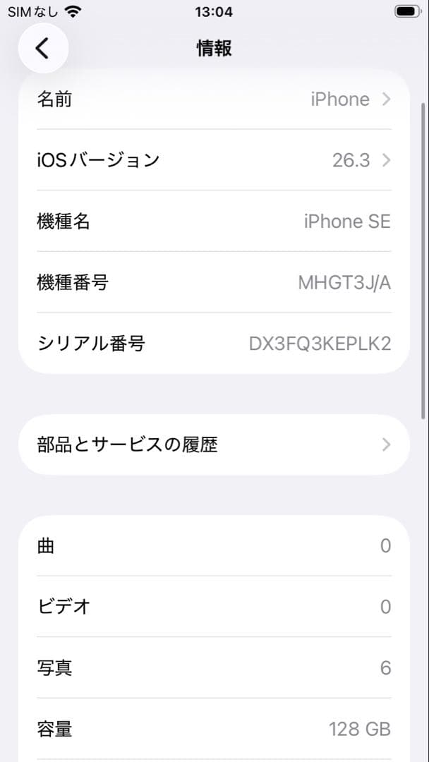 Apple iPhone SE 128GB ガラスフィルム付き SIMフリー
