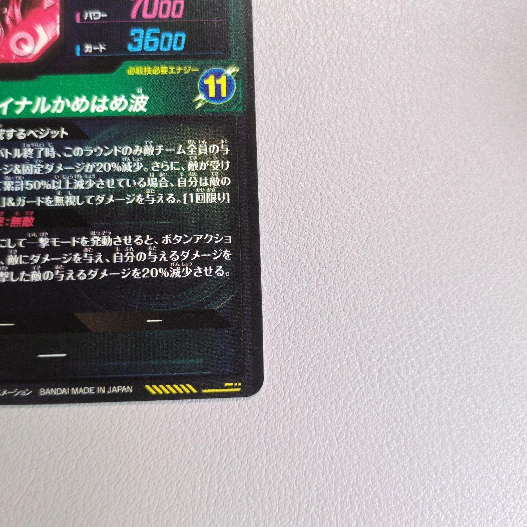 【専用】ドラゴンボールスーパーダイバーズ SDV7-SEC パラレル ベジット