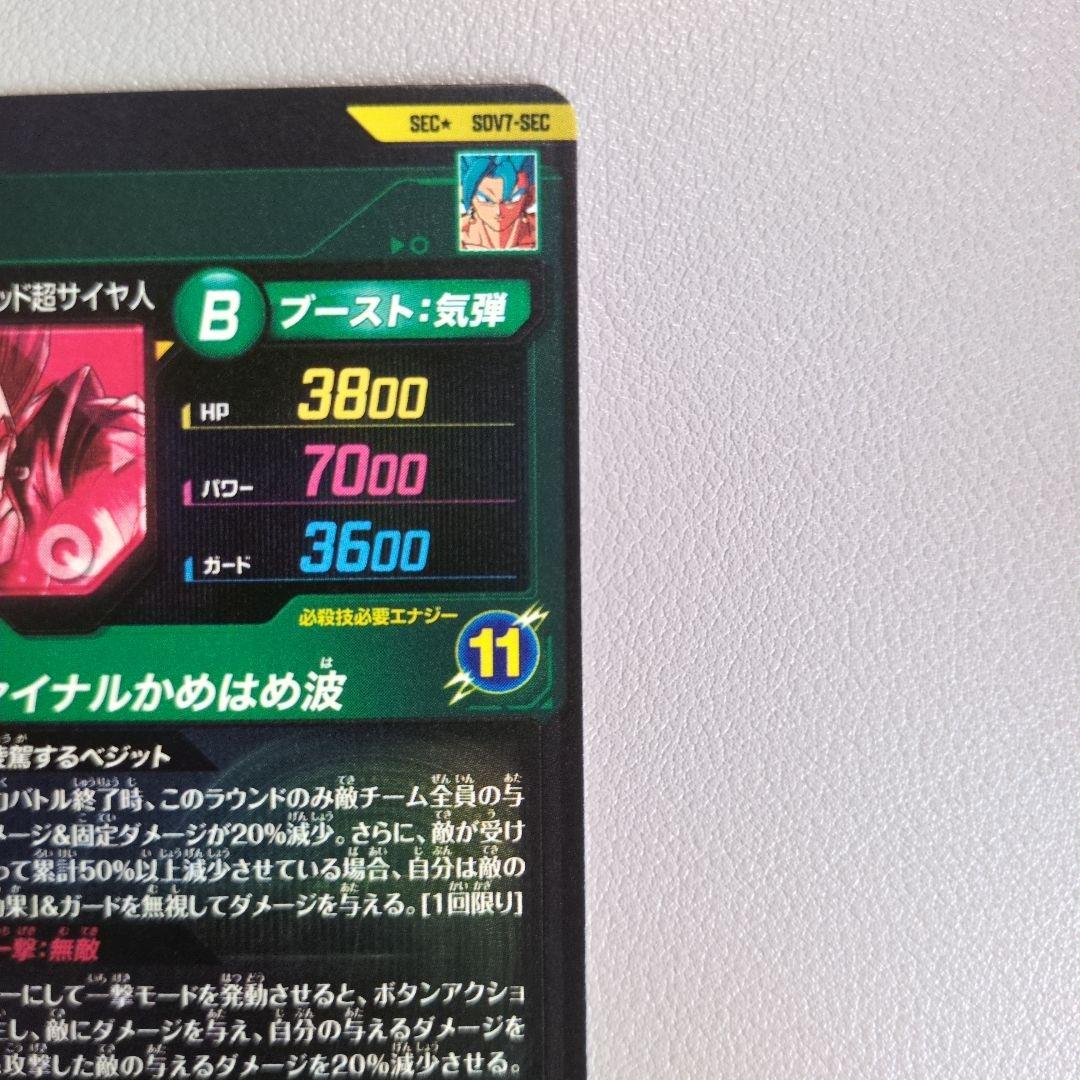 【専用】ドラゴンボールスーパーダイバーズ SDV7-SEC パラレル ベジット