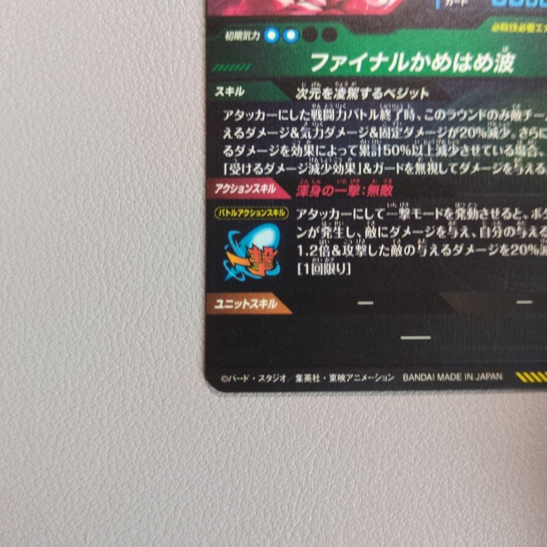 【専用】ドラゴンボールスーパーダイバーズ SDV7-SEC パラレル ベジット