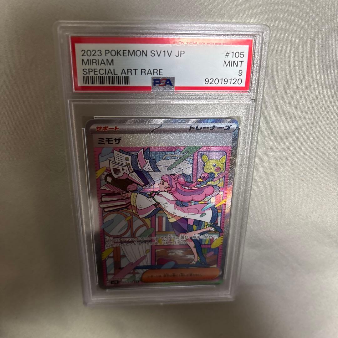 ミモザSAR PSA9