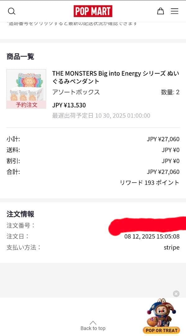 ラブブ 正規品　Big into Energy アソートボックス 1箱6個