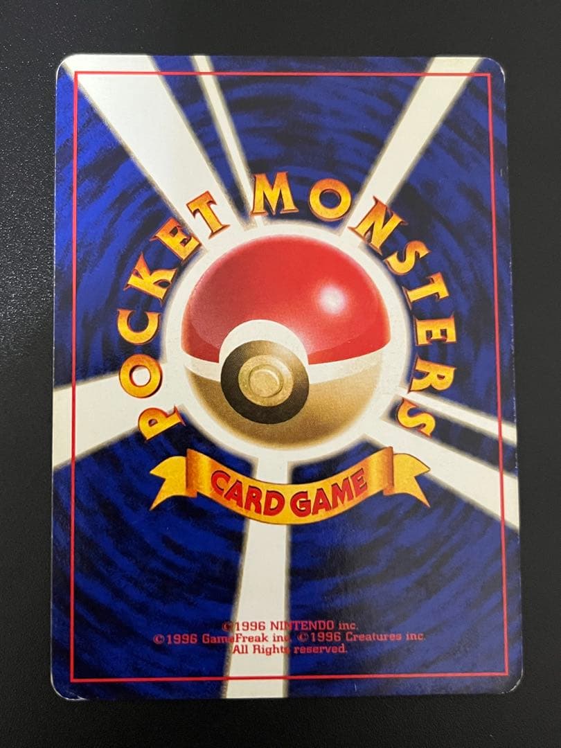 初版　マークなし　ポケモン交換おじさん　ポケモンカード　旧裏面　第1弾拡張パック
