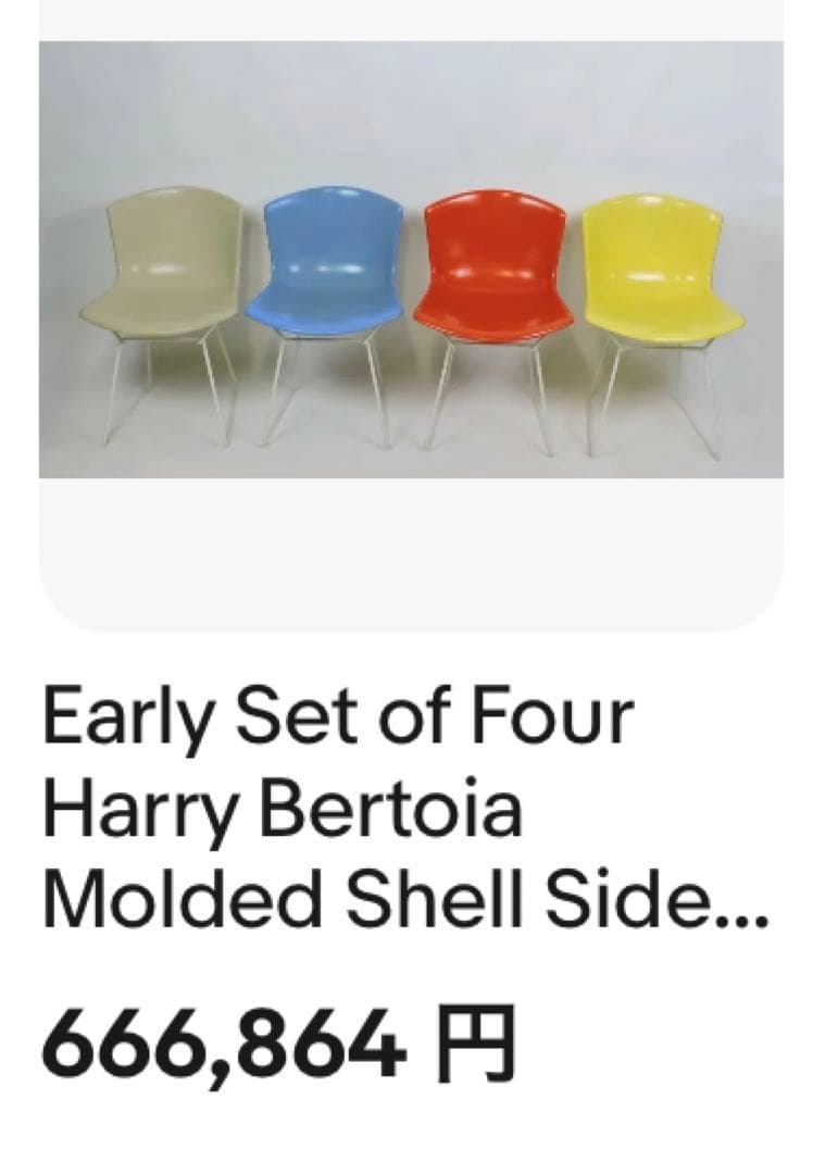 ☆【レア】knoll・Harry Bertoia 420 Side Chair