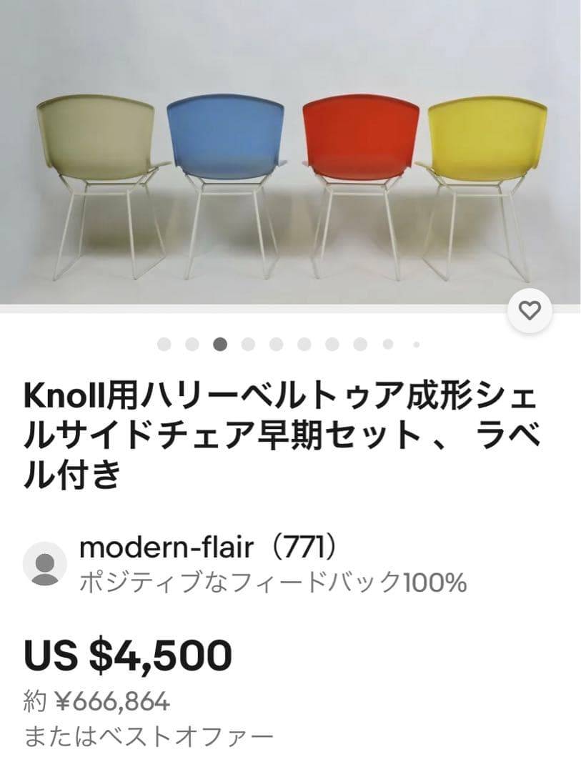 ☆【レア】knoll・Harry Bertoia 420 Side Chair