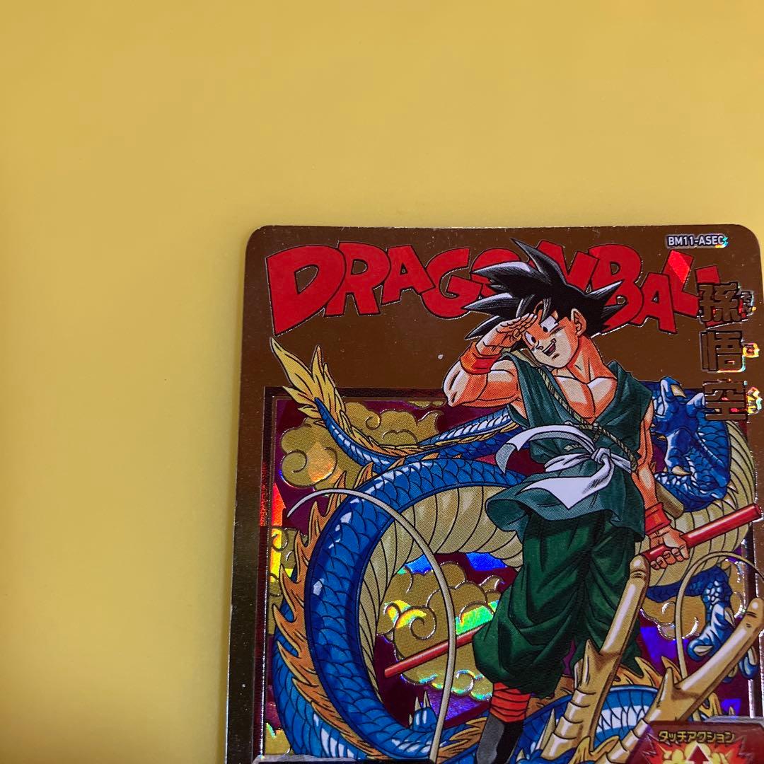 スーパードラゴンボールヒーローズ UGM5-ASEC BM11-ASEC 孫悟空