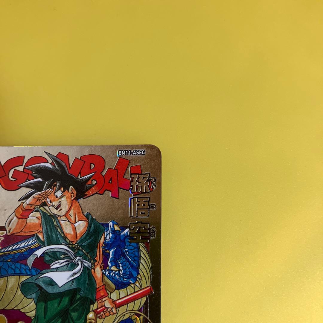 スーパードラゴンボールヒーローズ UGM5-ASEC BM11-ASEC 孫悟空