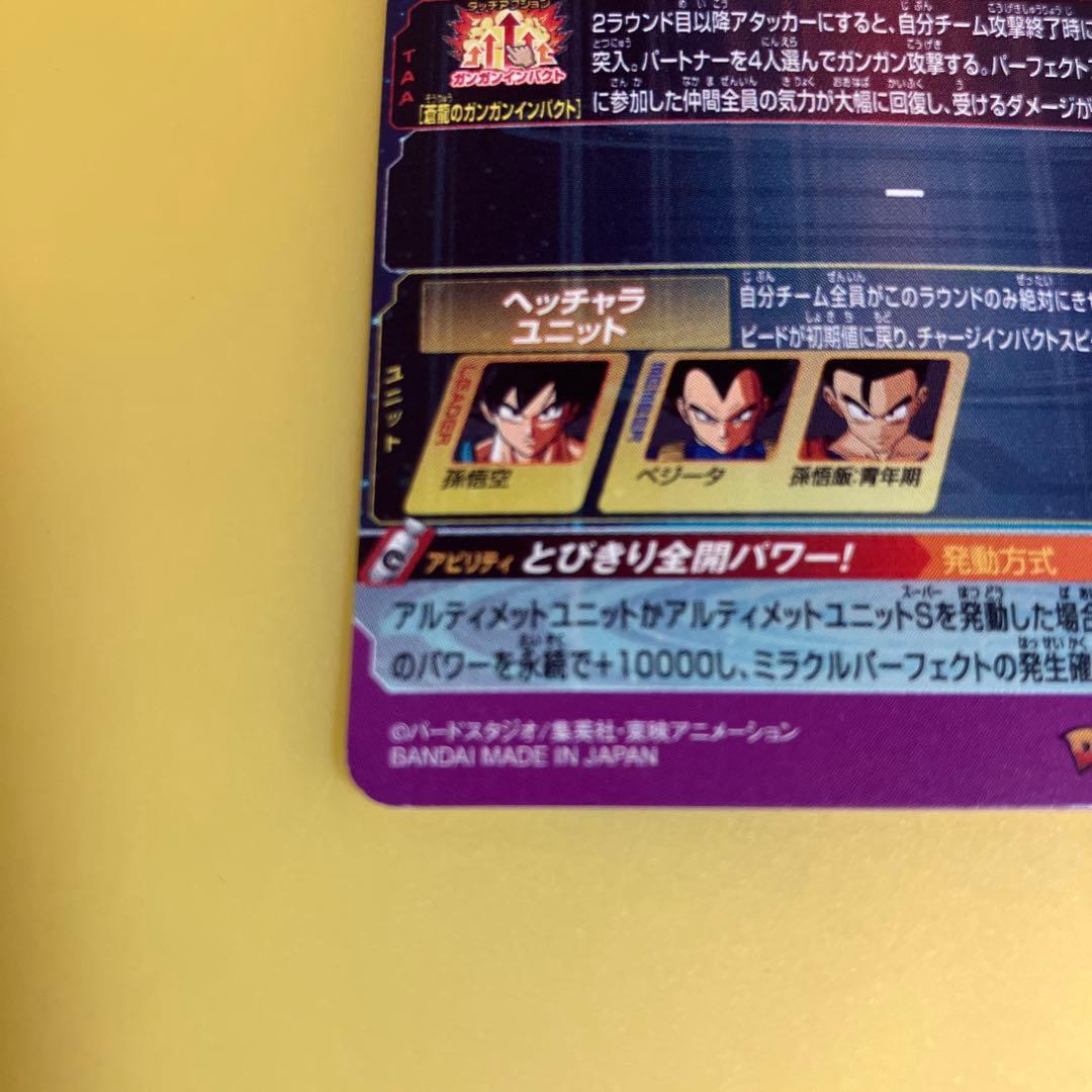 スーパードラゴンボールヒーローズ UGM5-ASEC BM11-ASEC 孫悟空