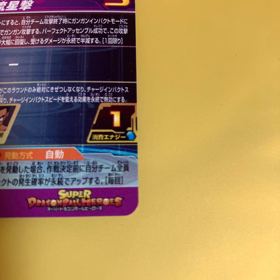 スーパードラゴンボールヒーローズ UGM5-ASEC BM11-ASEC 孫悟空