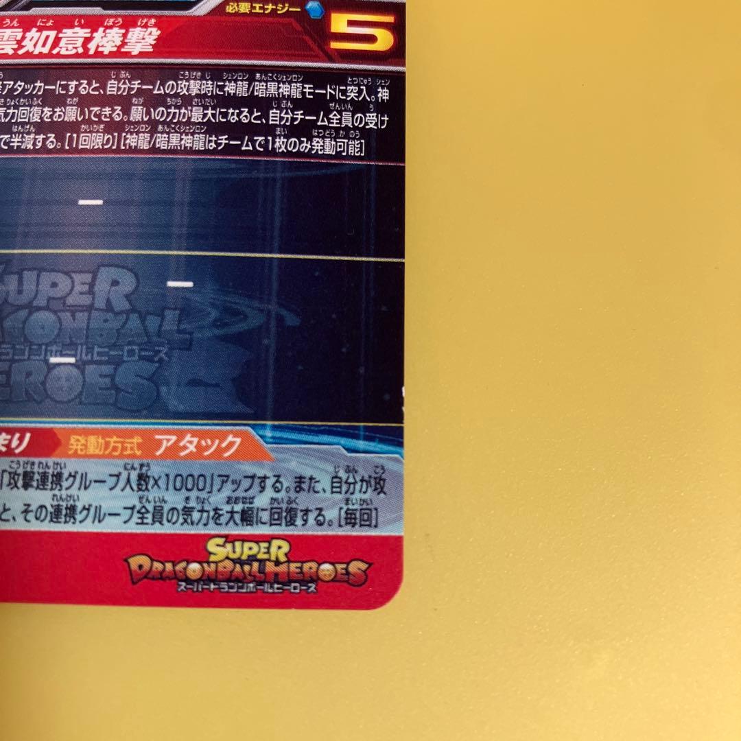 スーパードラゴンボールヒーローズ UGM5-ASEC BM11-ASEC 孫悟空