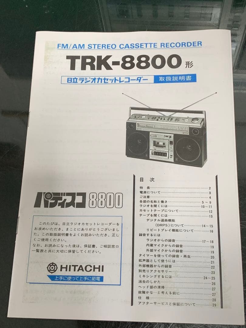 ちょこあげくん美しい製品HITACHI 日立 TRK-8800RM FM