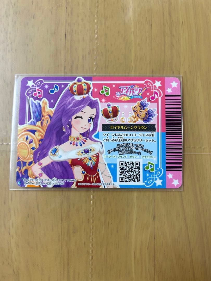 アイカツ　ロイヤルムーン　アイカツカード