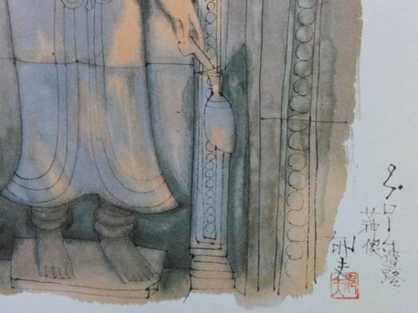 平山郁夫、From Ta Prohm、超希少画集より、新品額装付