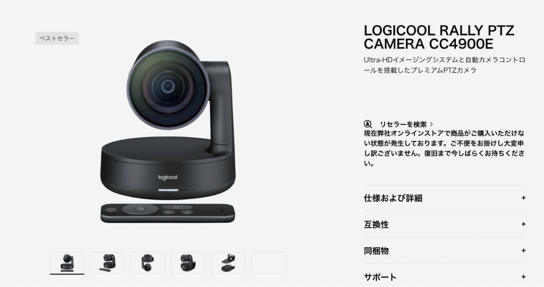 【美品・高機能】Logicool PTZ Camera CC4900E