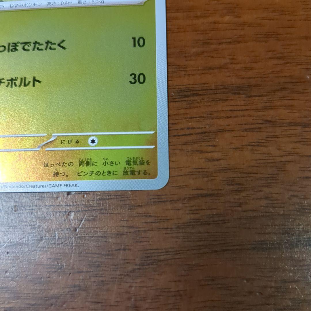ポケモンカード　ピカチュウ　ミラー仕様　スタートデッキ100 225/742