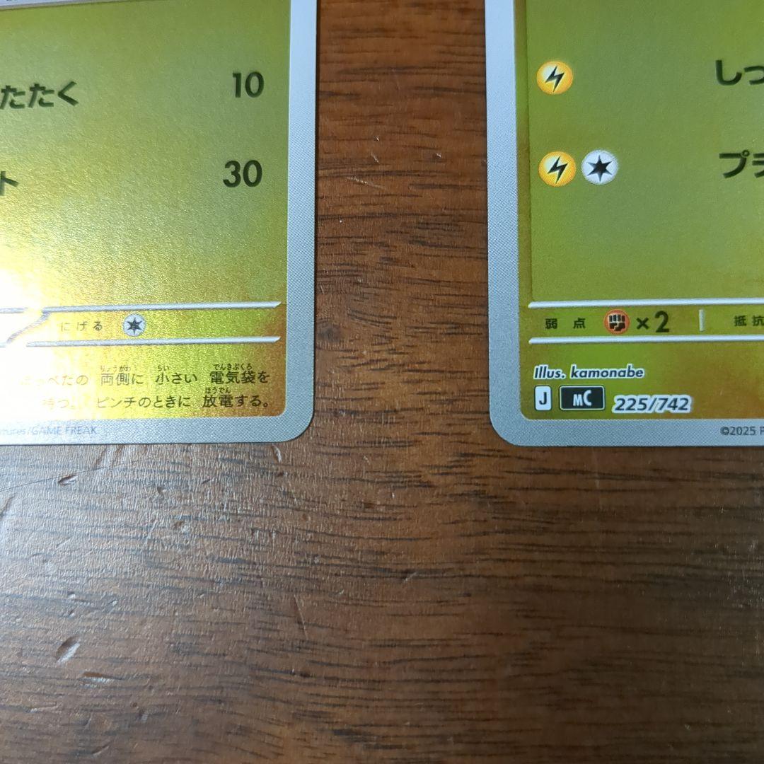 ポケモンカード　ピカチュウ　ミラー仕様　スタートデッキ100 225/742