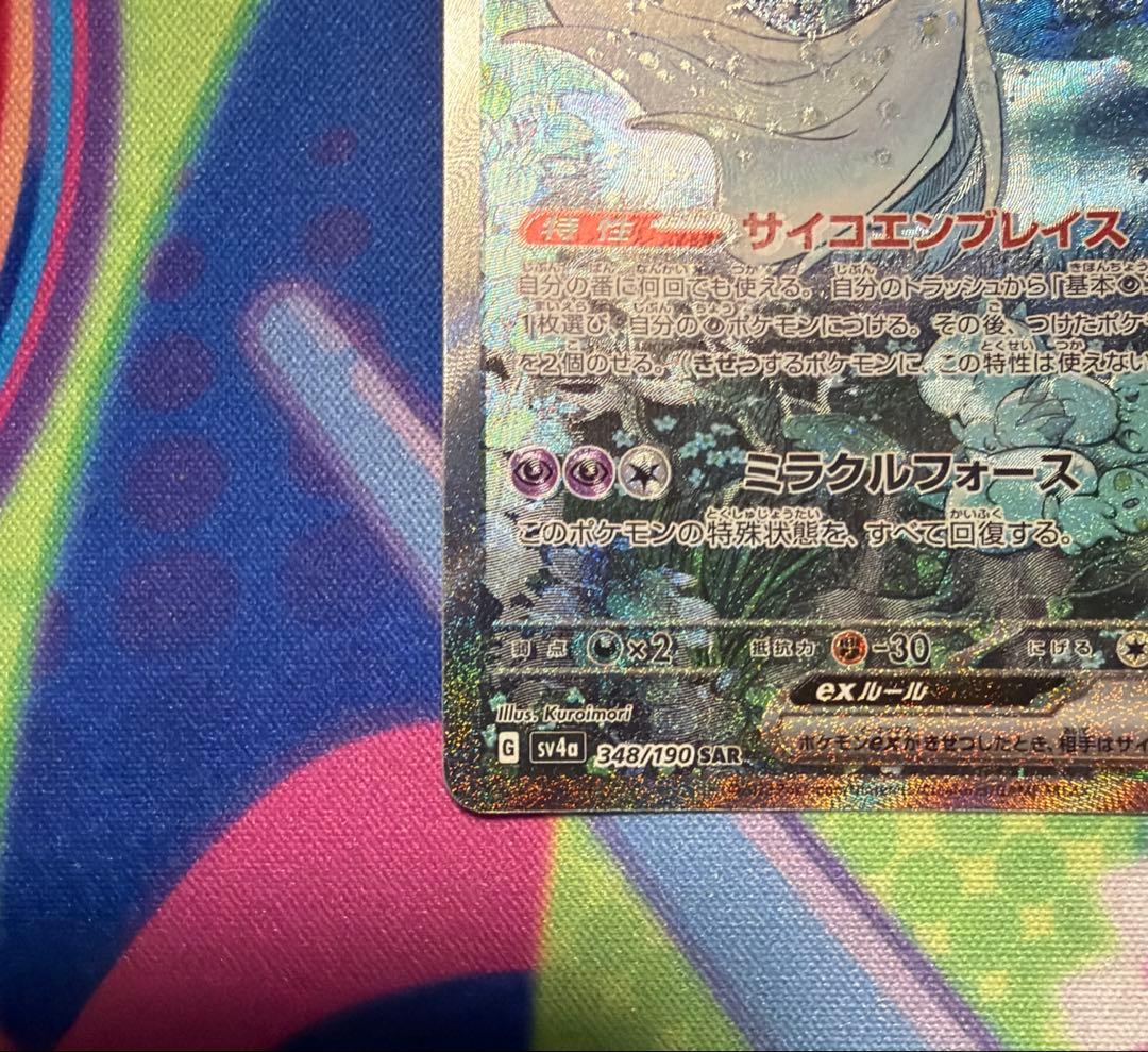 プロフ必見‼️ポケモンカード サーナイトex SAR