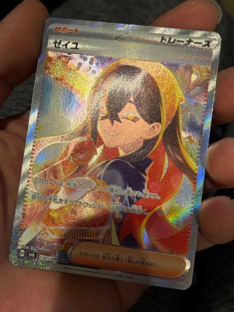 ゼイユ SAR ポケモンカード