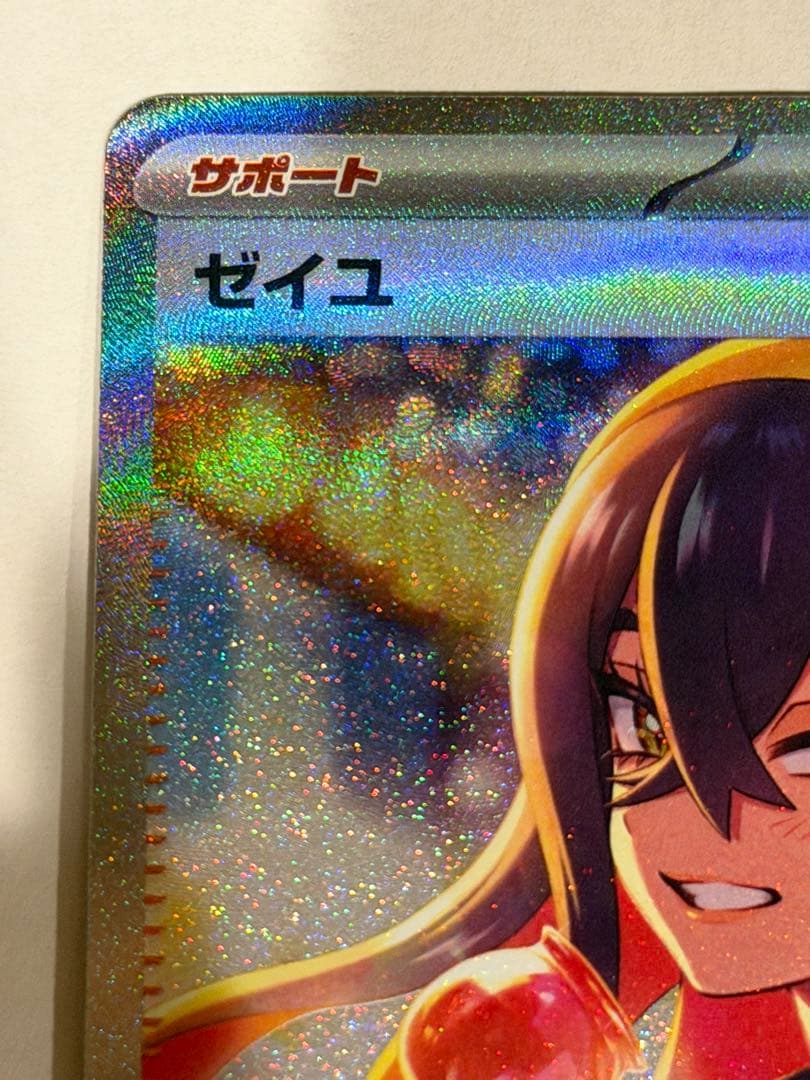 ゼイユ SAR ポケモンカード